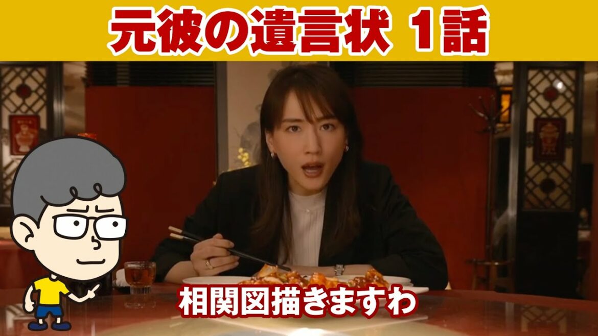 【元彼の遺言状　1話】犯人と遺産をせしめるのは誰だ？【ハラセンラジオNo.413】